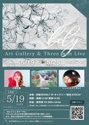 【3Fイベント】「lily」Art Gallery & Three man Live